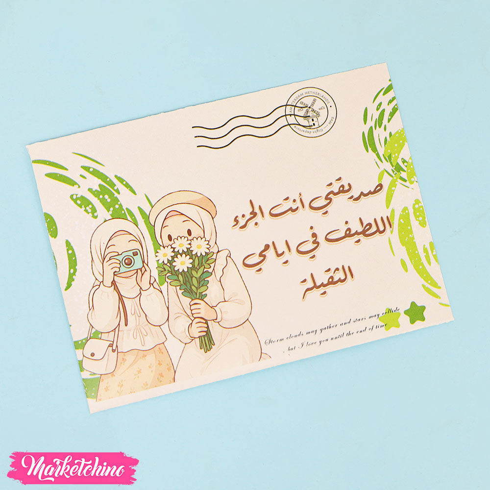 ظرف إهداء - أصدقاء