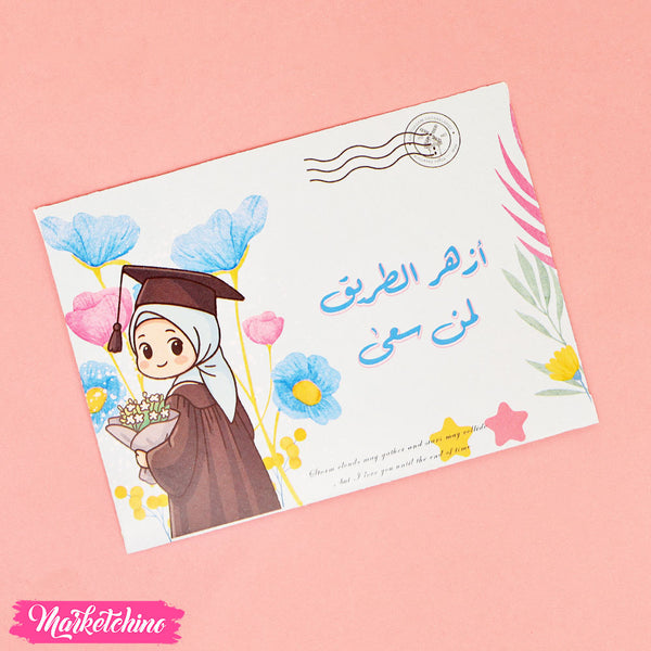 ظرف إهداء - تخرج