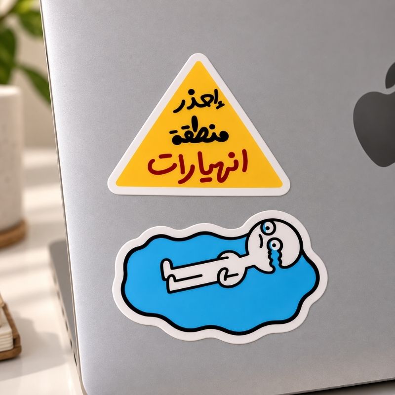 ستيكر قطعتين