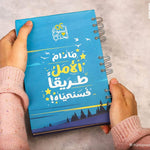 بلانر52 أسبوع  ما دام الأمل طريقا ( إيه 5 )