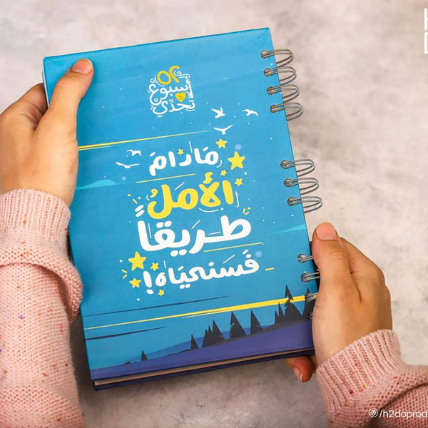 بلانر52 أسبوع  ما دام الأمل طريقا ( إيه 5 )
