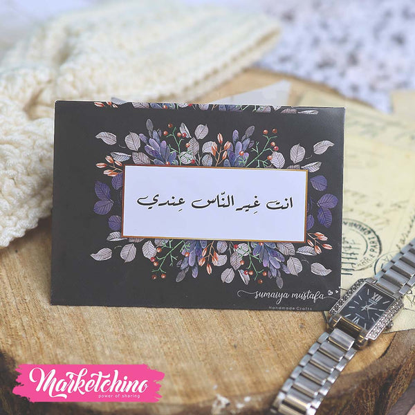 ظرف إهداء ( أنت غير )