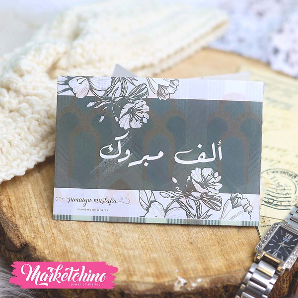 ظرف إهداء ( ألف مبروك )