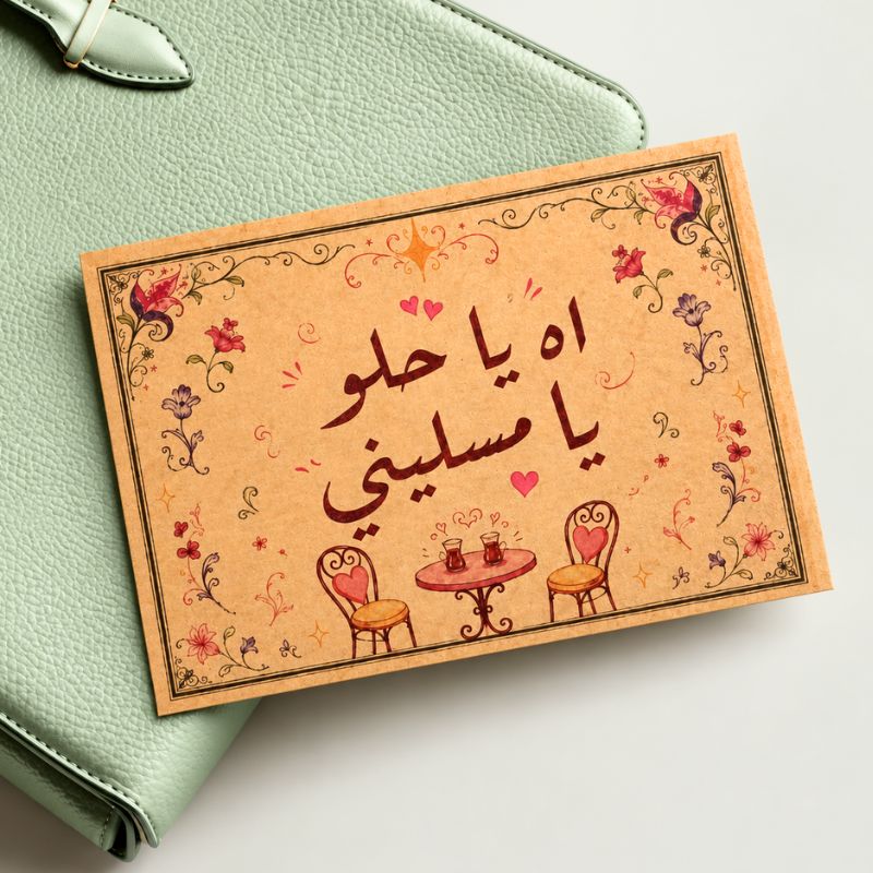 ظرف إهداء فينتاج