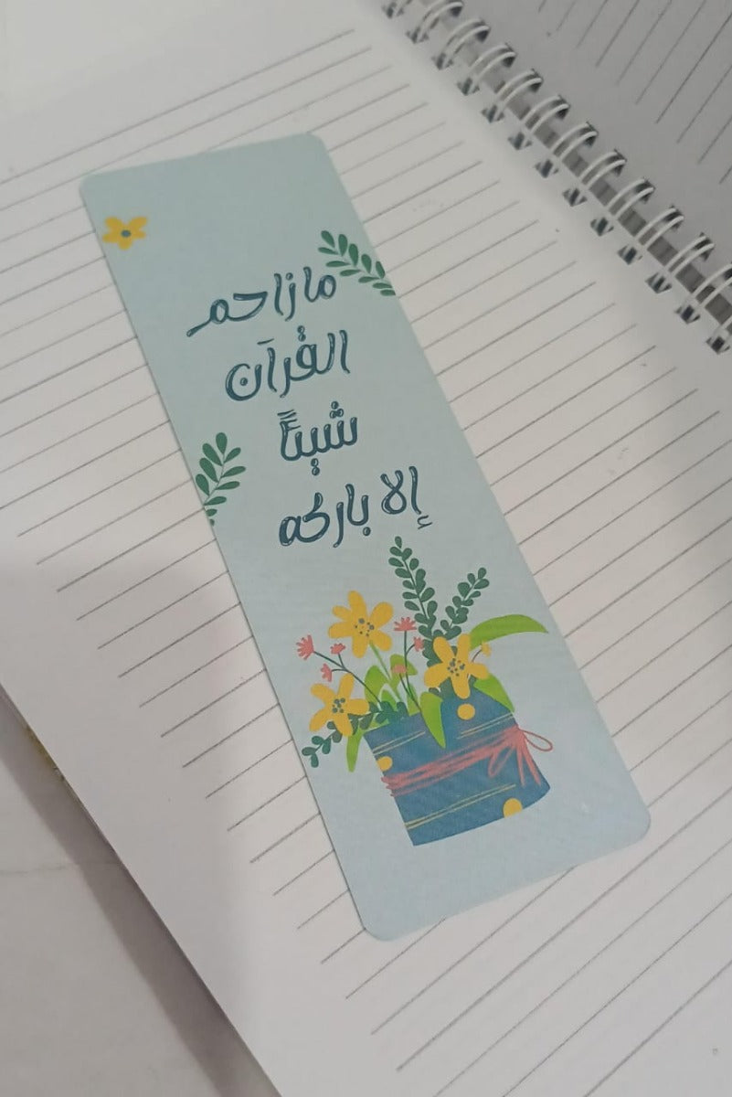 بوك مارك اجزاء القرآن