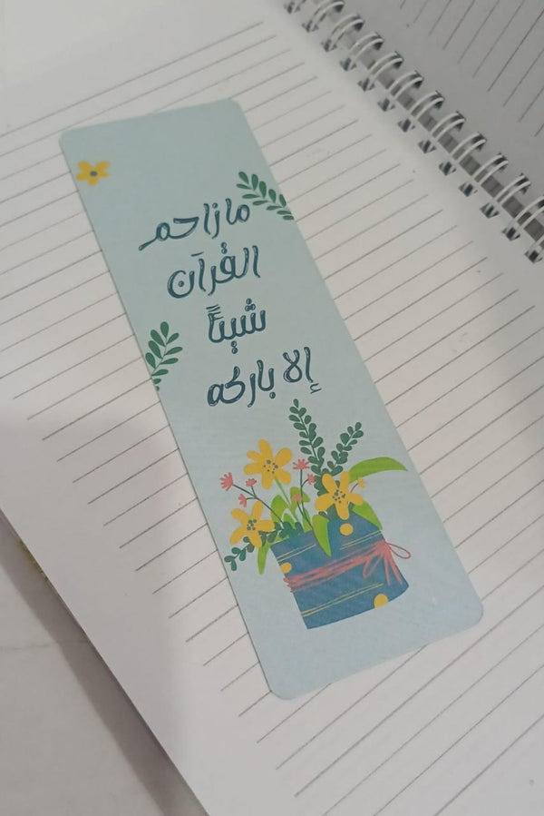 بوك مارك اجزاء القرآن