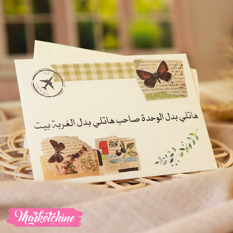 ظرف إهداء ( هاتلي بدل )