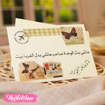ظرف إهداء ( هاتلي بدل )