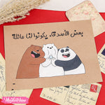 ظرف إهداء (الدببة الثلاثة )