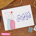 ظرف إهداء ( قربك نعيم )