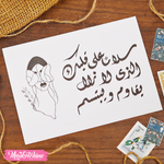 ظرف إهداء ( سلاماً علي قلبك )