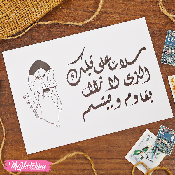 ظرف إهداء ( سلاماً علي قلبك )