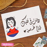 ظرف إهداء ( وأنت في قلبك )