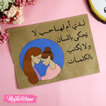 ظرف إهداء ( أم )