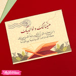 ظرف اهداء - لحفظ القرآن