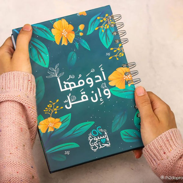 بلانر52 أسبوع  أدومها وإن قل ( إيه 5 )