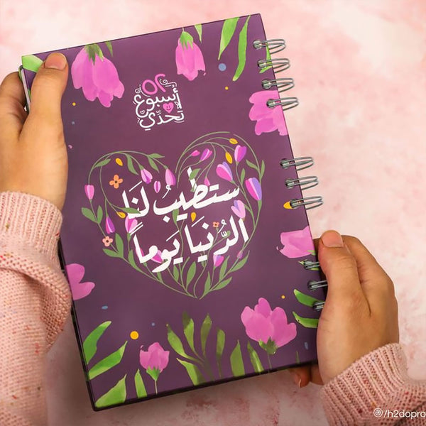 بلانر52 أسبوع  ستطيب لنا الدنيا يوما ( إيه 5 )