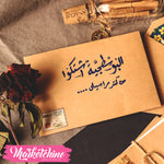 ظرف إهداء ( البوسطجية )