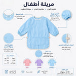 مريلة للأطفال