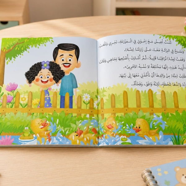 قصة البطة للأطفال