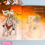 قصة أنا طفل فلسطيني للأطفال