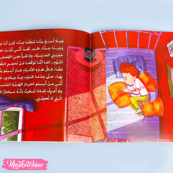 قصة  إيمو وأسيمو للأطفال