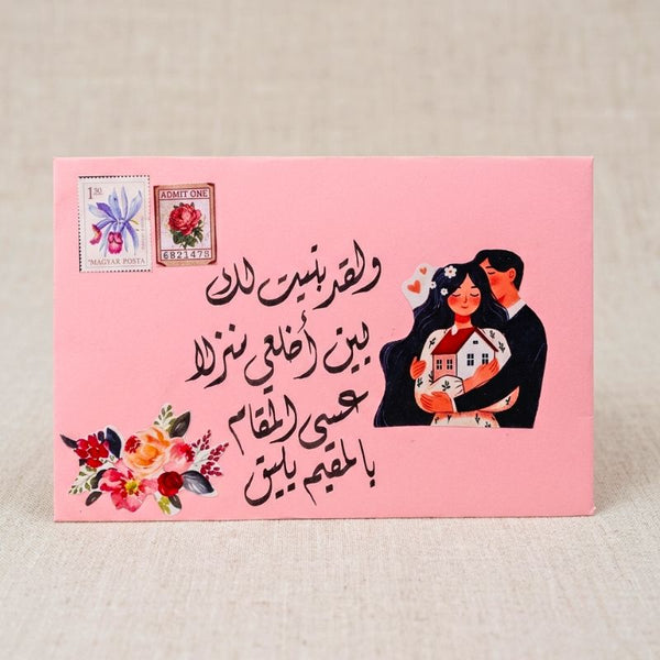 ظرف إهداء  ( ولقد بنيت لك )