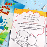 كتاب تلوين تعلم الصلاة