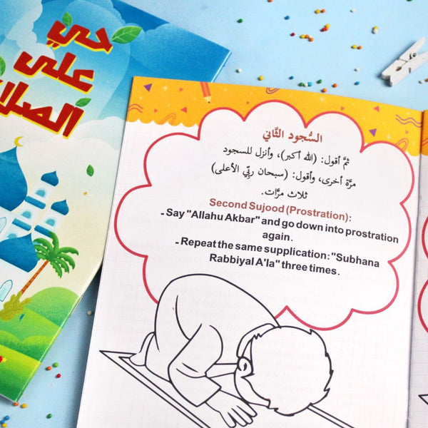 كتاب تلوين تعلم الصلاة