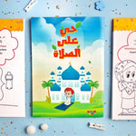 كتاب تلوين تعلم الصلاة