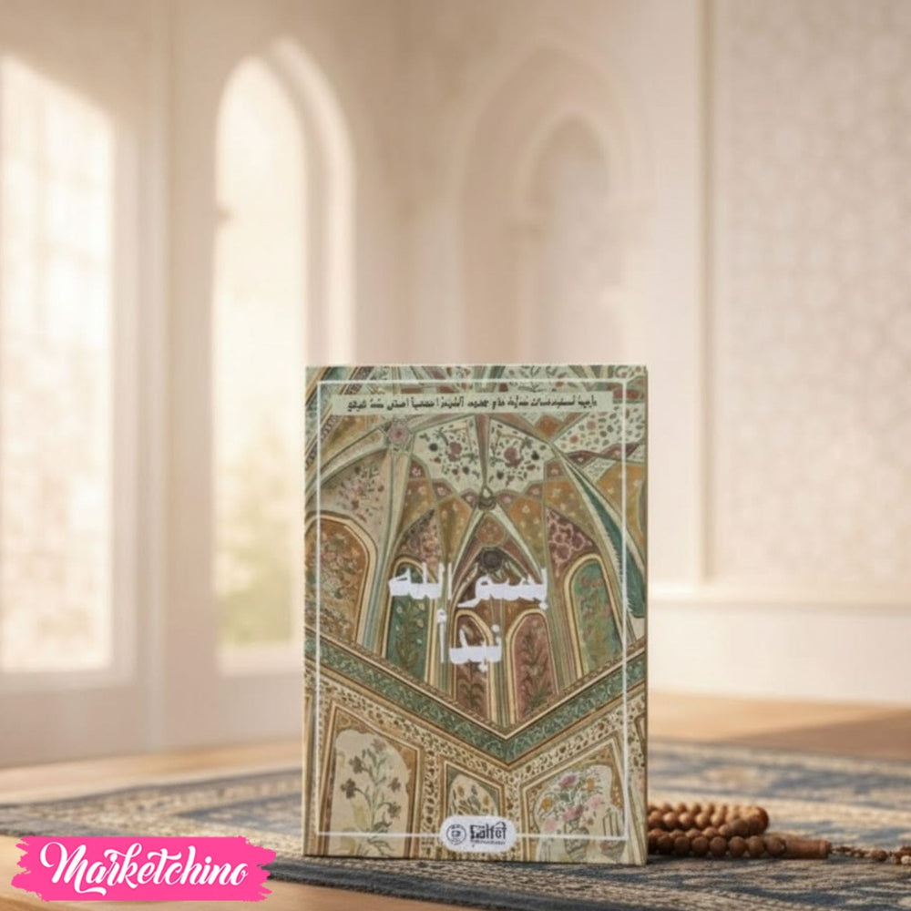 المخطط الإسلامي للعبادة