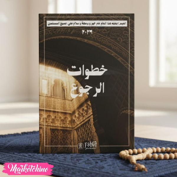 المخطط الإسلامي للعبادة