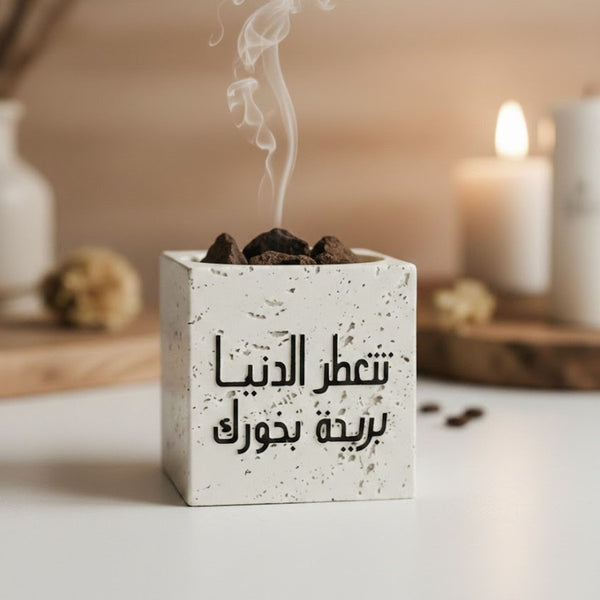 مبخرة فخارية أنيقة