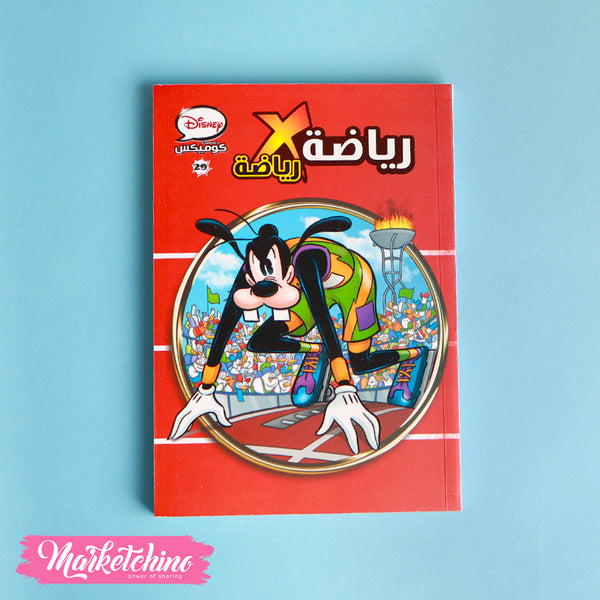 كوميكس رياضة*رياضة - العدد 29