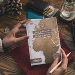 دفتر - وتحسب أنك جرم صغير ( إيه 5 )