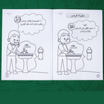 كتاب تلوين حي علي الصلاة للأولاد