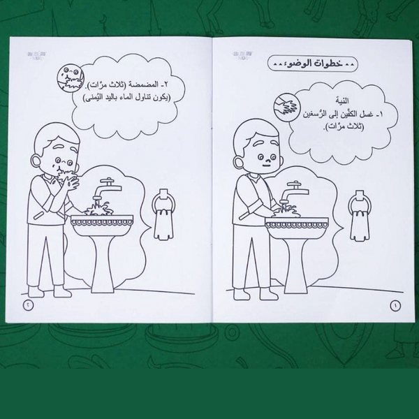 كتاب تلوين حي علي الصلاة للأولاد