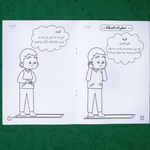 كتاب تلوين حي علي الصلاة للأولاد