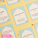 مجموعة من 50 كارت لأسئلة تدبر