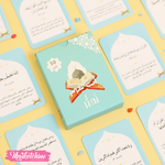 مجموعة من 50 كارت لأسئلة تدبر
