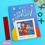 كتاب أنشطة - أنا و إبني