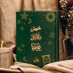 نوت بوك خمس دقائق يومياََ