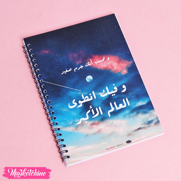 نوت بوك - تحفيز ( إيه5 )