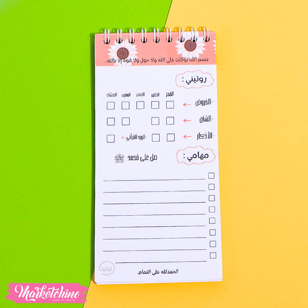 مذكرة مهام يومية