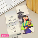 فاصل للكتب - مولان