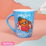 مج مرسوم ( البحر )