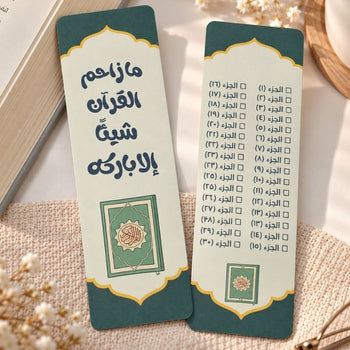 بوك مارك اجزاء القرآن