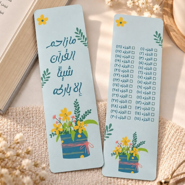 بوك مارك اجزاء القرآن