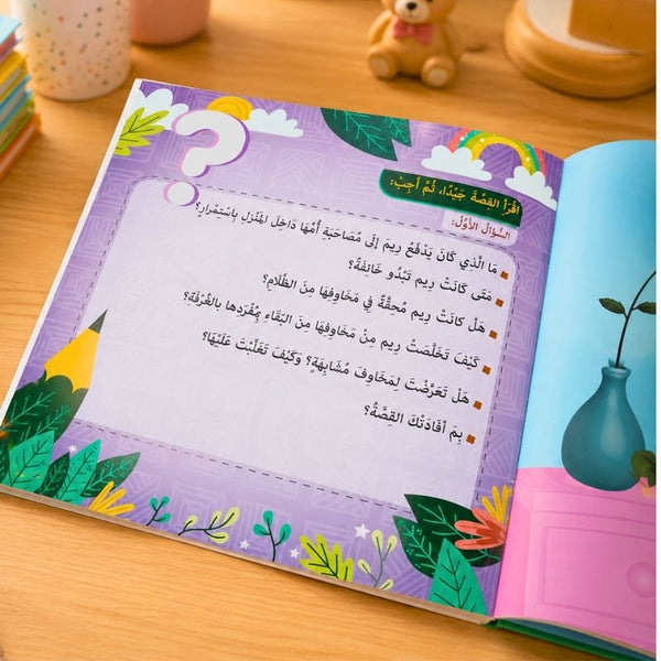 قصة شجاعة ريم للأطفال