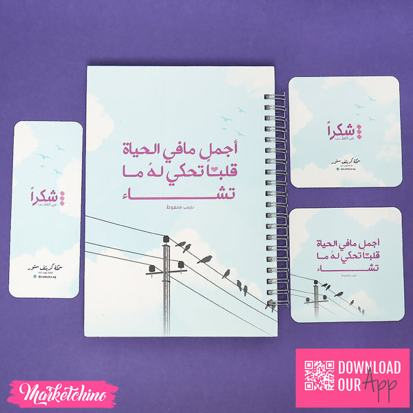نوت بوك - أجمل مافي الحياة ( إيه5 )